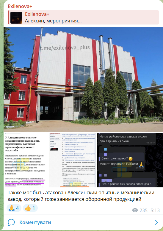 У Тульській області скаржаться на дроновий удар та вибухи